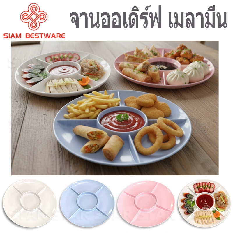 SIAM BESTWARE Khay khai vị Melamine chính hãng Đĩa 5 ngăn có lỗ Bàn Trung Quốc Oreo SẢN XUẤT TẠI THÁ