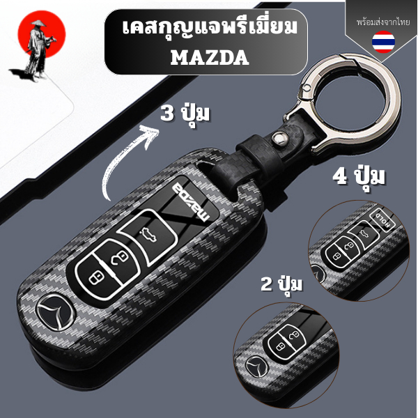 Ốp chìa khóa Kevlar cao cấp Mazda có thể được sử dụng với vỏ CX4 cũ / 3 Onxera CX5 Artez CX9