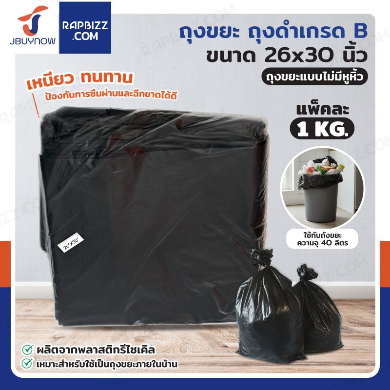 Túi đựng rác loại B màu đen 26x30 inch 1 kg mỗi gói