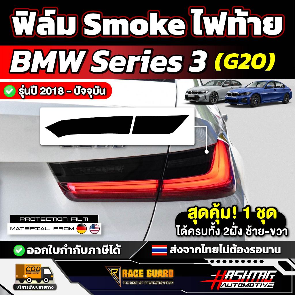 Phim Đèn Đuôi Khói Cho Xe BMW Series 3 (G20) 2018 Model-nay [BMW 3] BẢO VỆ RACE