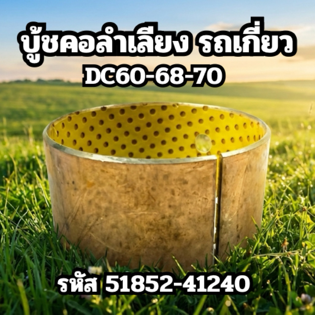 Băng tải cổ Bushing DC60-68-70 Mã 51852-4140 Kubota Kết hợp Harvester Phụ tùng thay thế Boots Bushin