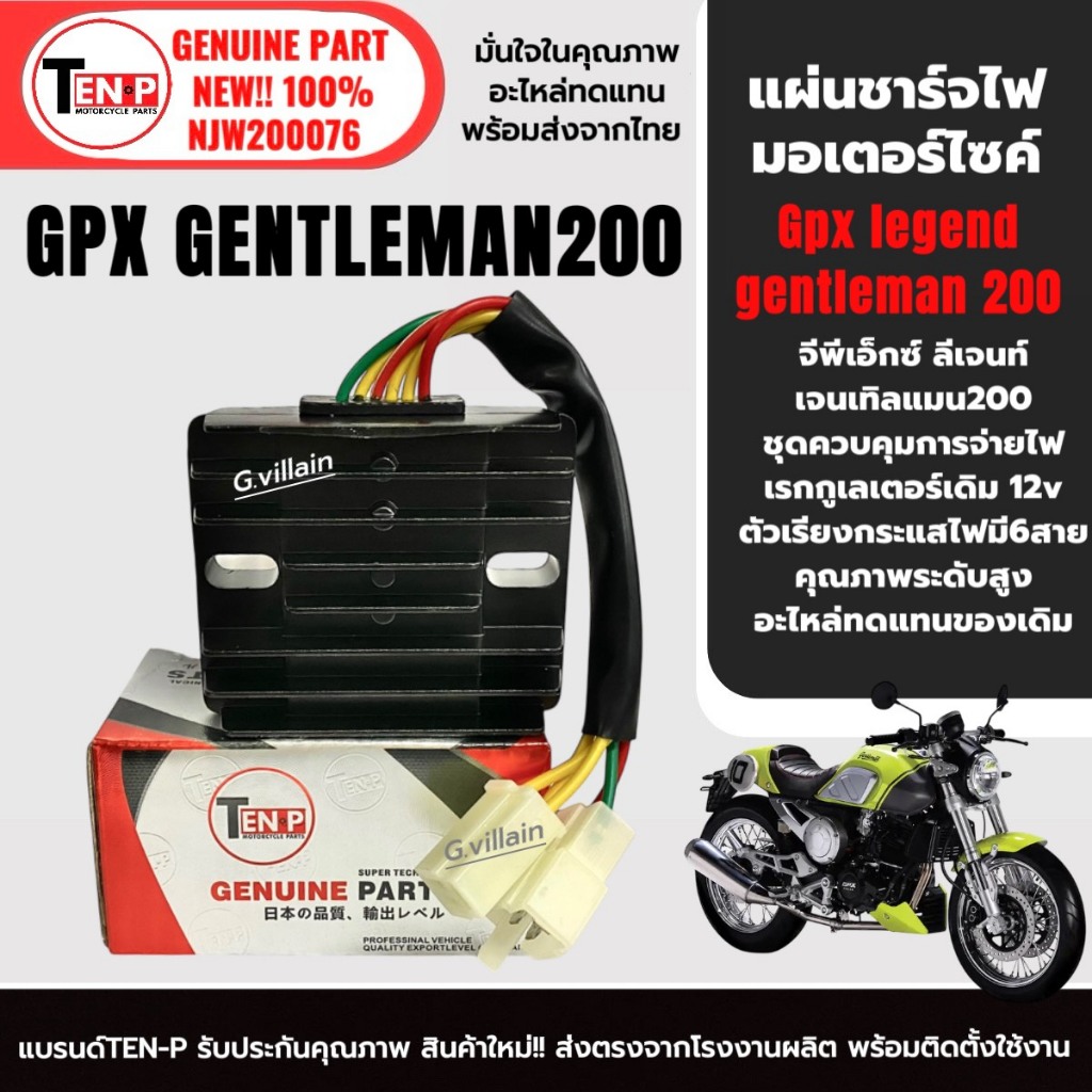 Tấm sạc xe máy GPX LEGEND GENTLEMAN200 Bảng điều khiển GENTLEMAN200 Bộ điều khiển nguồn điện