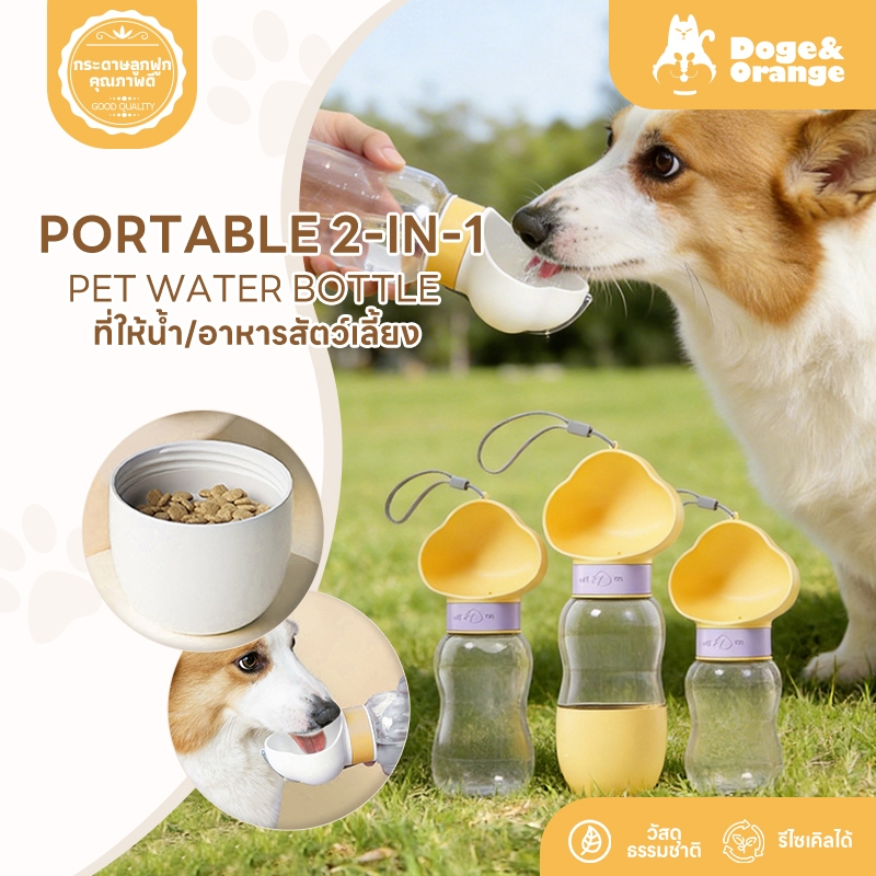 Hộp đựng nước cho thú cưng di động Doge & Orange Kích thước chai 2in1 MIP164
