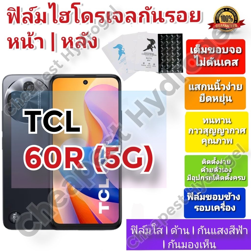 Bảo vệ màn hình Hydrogel | Phim Chất Lượng Tốt Cho TCL 60R (5g)