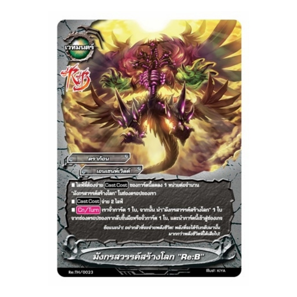 Buddyfight Over Drive Heavenly Dragon Build The World Re: B Enchant No Foil N-EB01.55