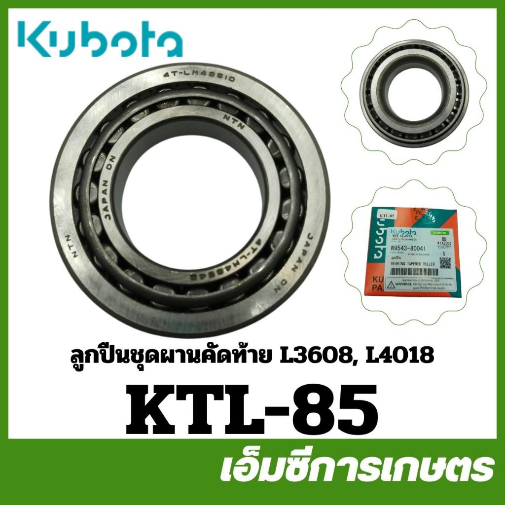 Bộ chéo vòng bi KTL-85 DH225 DH226 DP203 Model L3608 L4018 Máy kéo Kubota