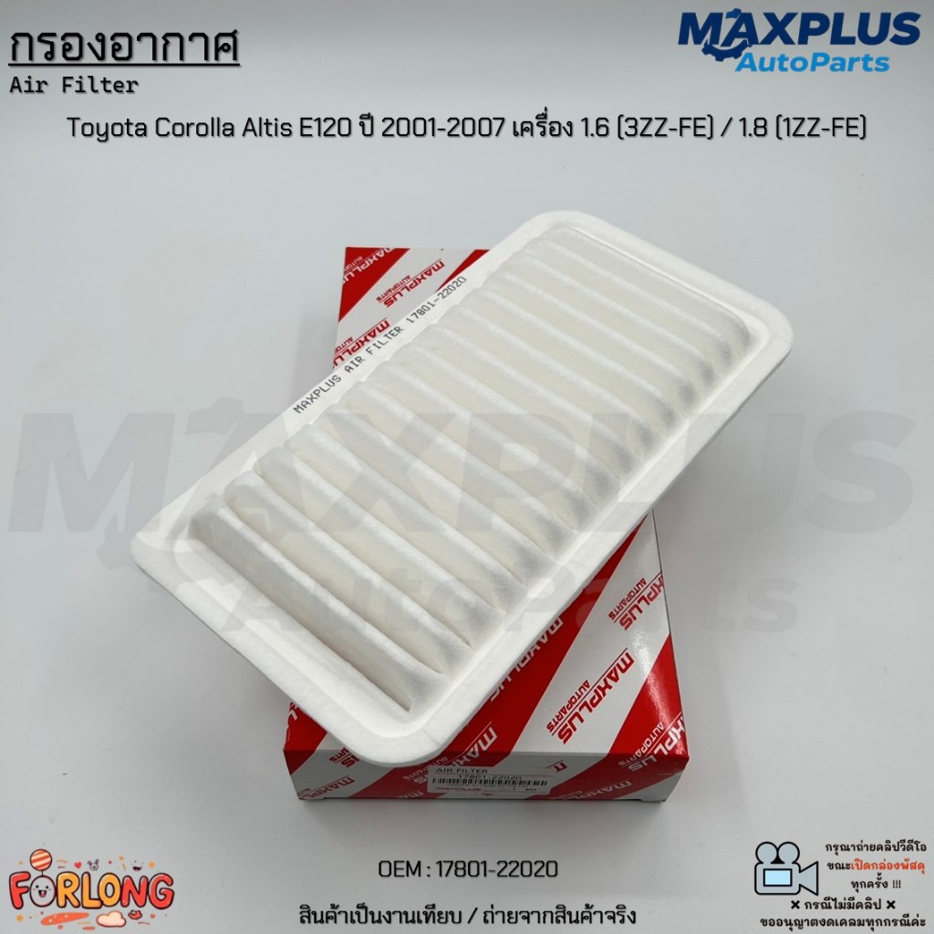 Lọc gió Toyota Corolla Altis E120 Năm 2001-2007 Động cơ 1.6 (3ZZ-FE) / 1.8 (1ZZ-FE) 17801--2020