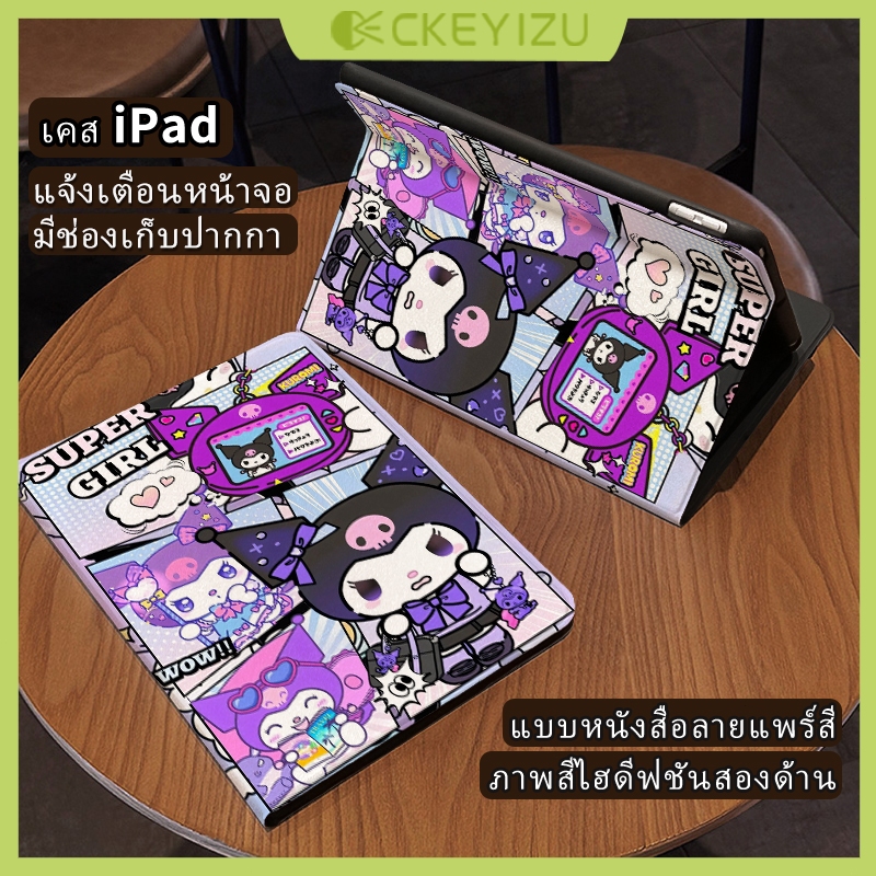 Ốp lưng Ipad giao hàng ngay CKYZ Pro13 2024 Kuromi Gen11 Air7 / 6 11 Gen10 10.2 Gen8 / 9 9.7 Mini7 G