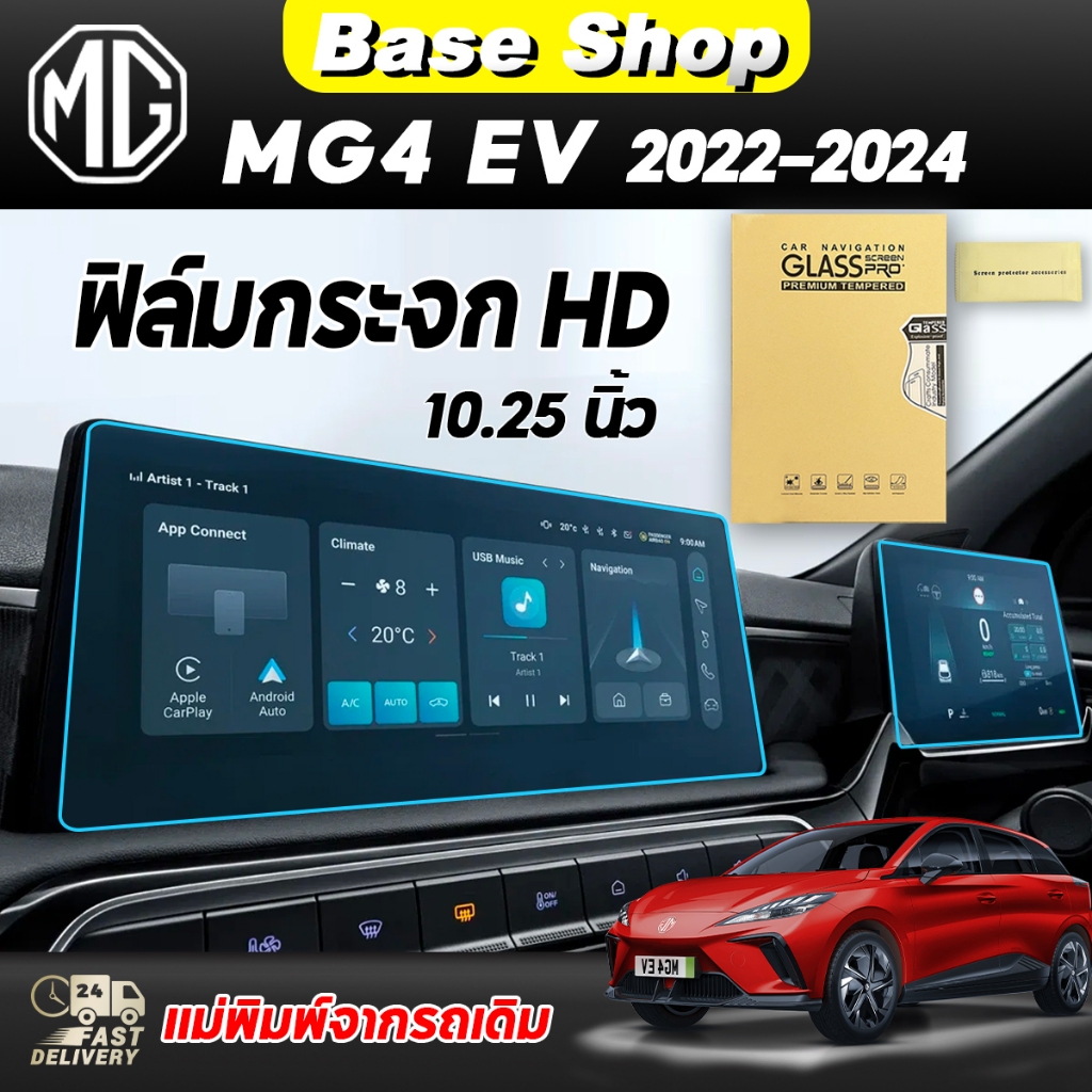 Phim chống chói màn hình và tốc độ cho MG4 EV 2022-2024 Electric (Mẫu hiện tại 2022) Mg Four Quality