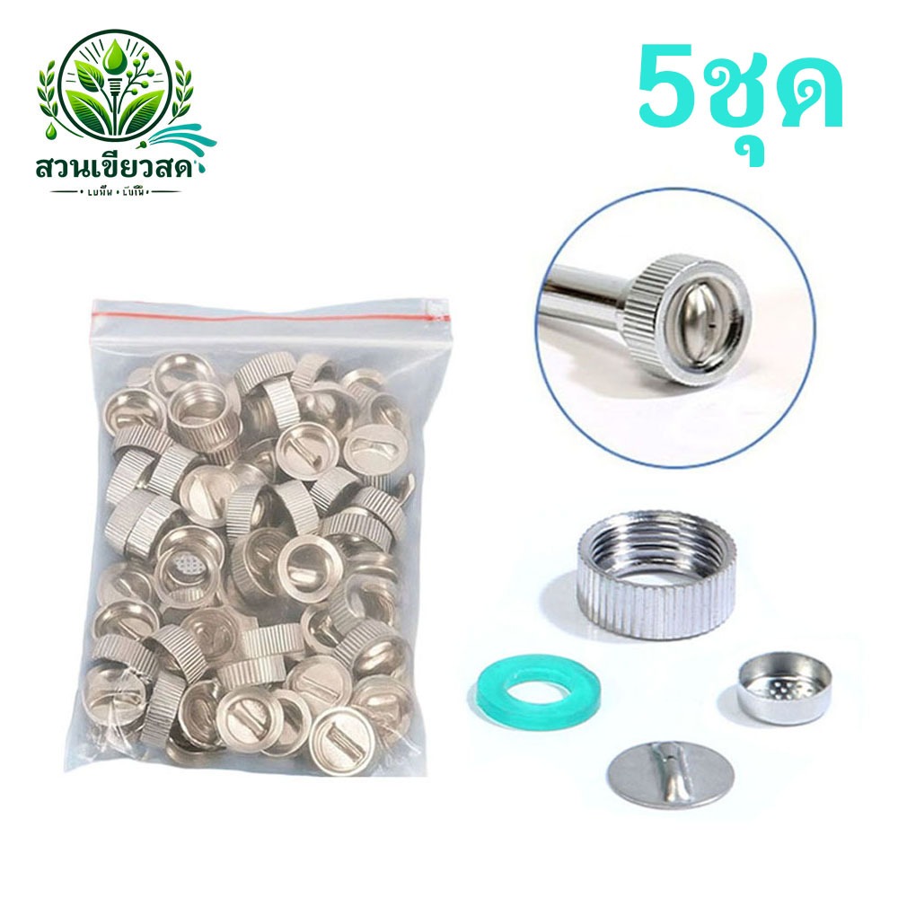 5 Bộ (4 Cái) Đầu Xịt Có Bộ Lọc Được Sử Dụng Với Thanh 3 Lỗ 4 5 Nước Inox