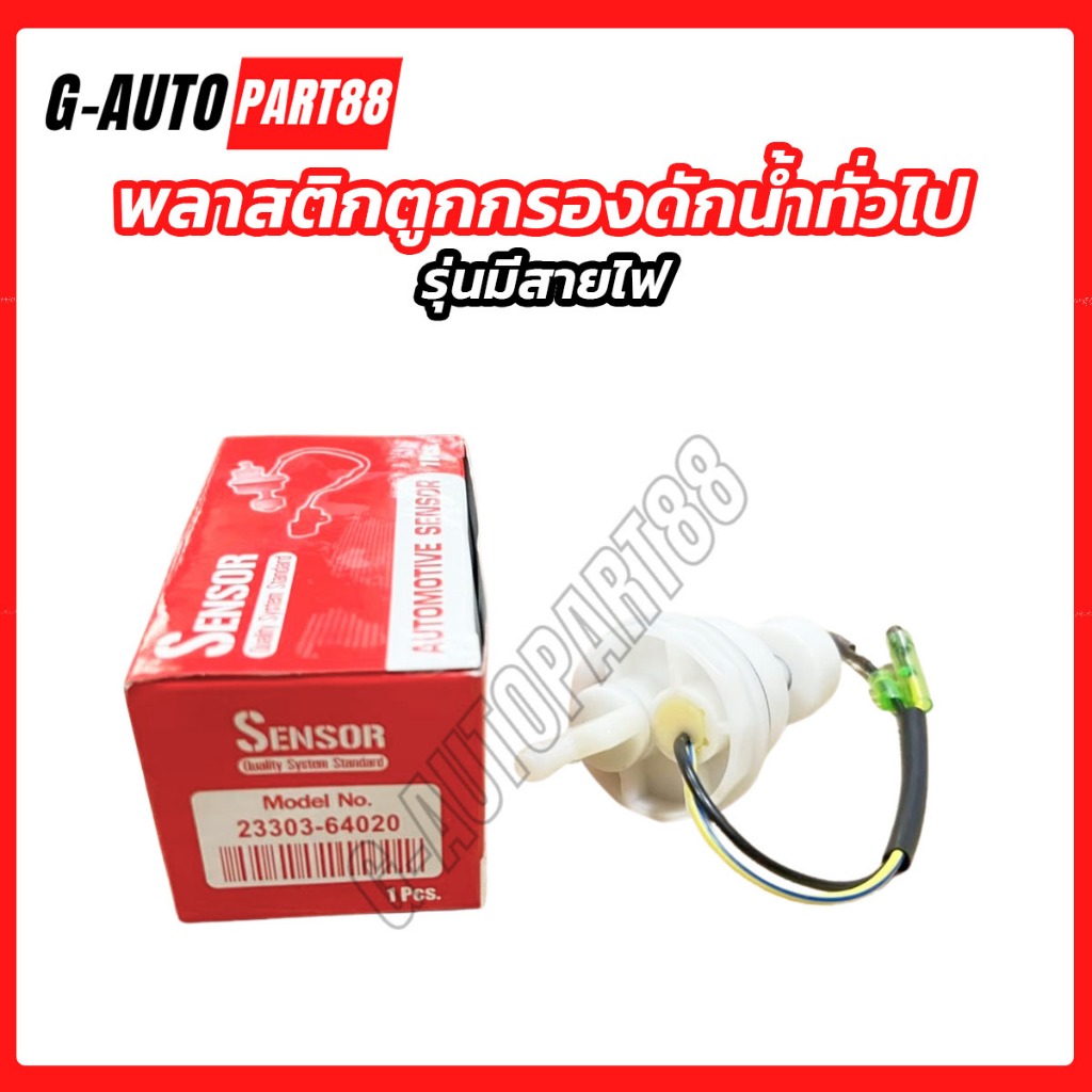 Bộ lọc bẫy nước chung Xe nhựa + dòng
