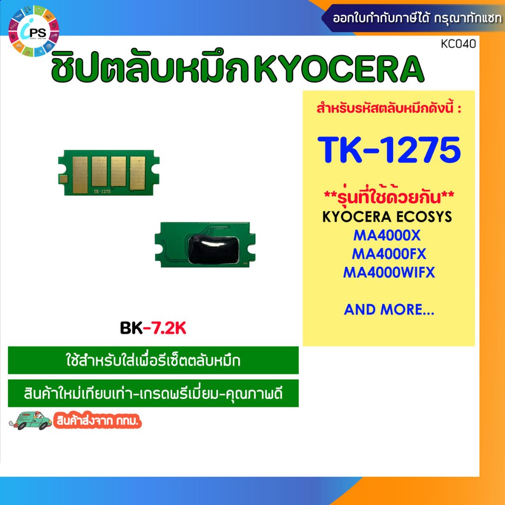 TK-1275 Kyocera Ecosys MA4000fx / 4000x / 4000wifx Toner chip (BK-7.2K)