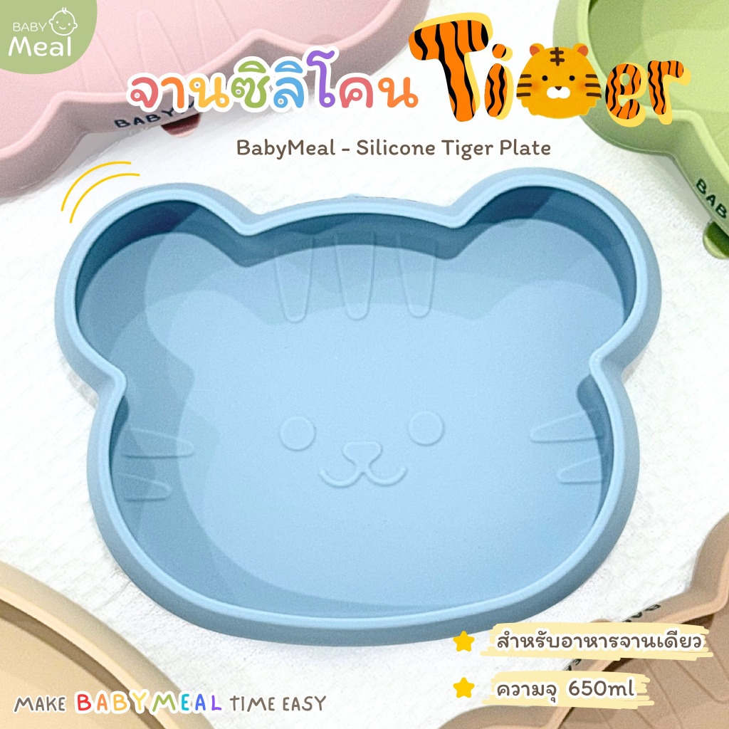 BabyMeal Đĩa silicon sâu và dày Đế hút chân không Dung tích 700ml Baby Tiger | Platinum BPA MIỄN PHÍ
