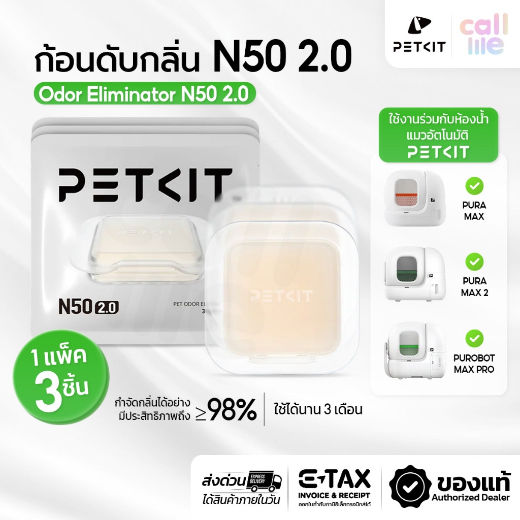 PETKIT Khử Mùi N50 2.0 (Gói 3) N50 2.0 Khối Khử Mùi Gel Hấp Thụ Mùi Tự Động Mèo Khử Mùi Nhà Vệ Sinh