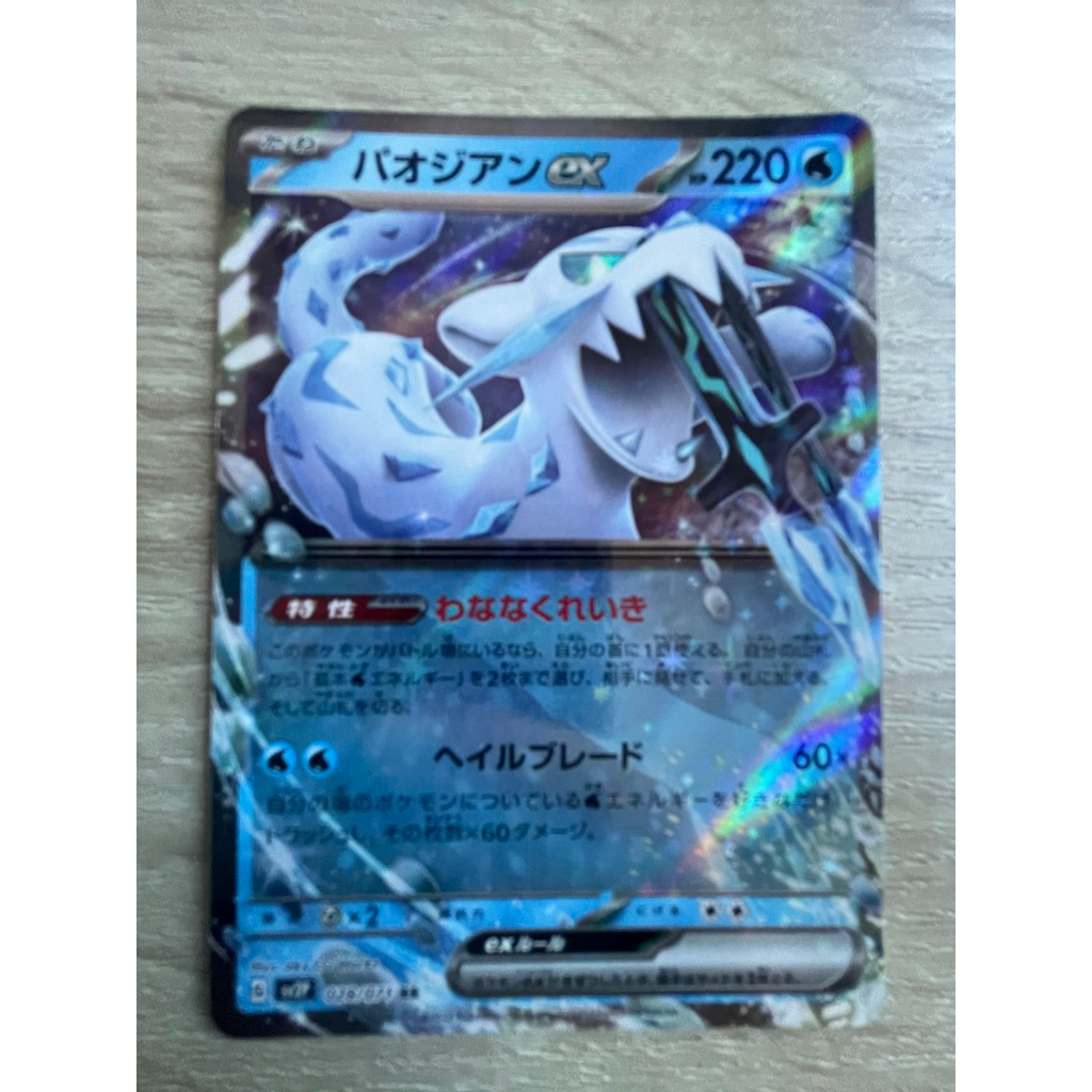 Chien-Pao ex Double Rare (RR) Mã 028 / 071 SV2P Thẻ Snow Hazard-Pokemon Nhật Bản Tình trạng rất mới