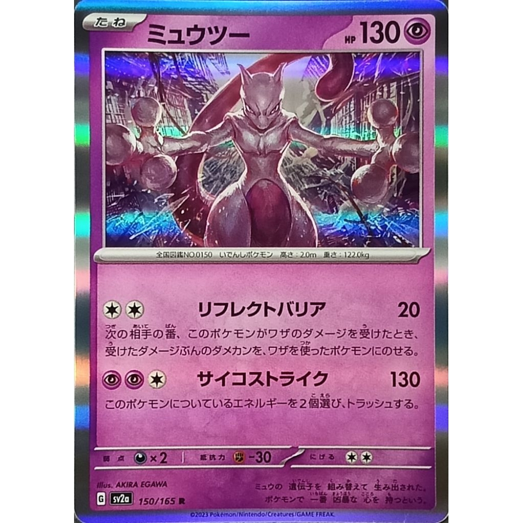 JP Pokemon SV2a: Thẻ Pokemon 151 150 / 165 Mewtwo