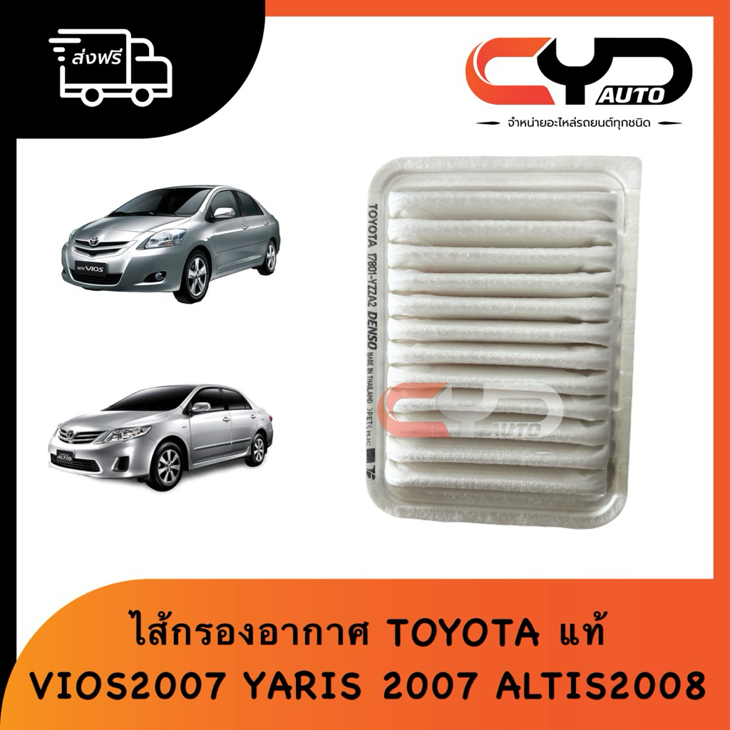 Lọc gió TOYOTA VIOS 2007-2012 YARIS 2007-2012 Động cơ 1500 ALTIS 2008-2012