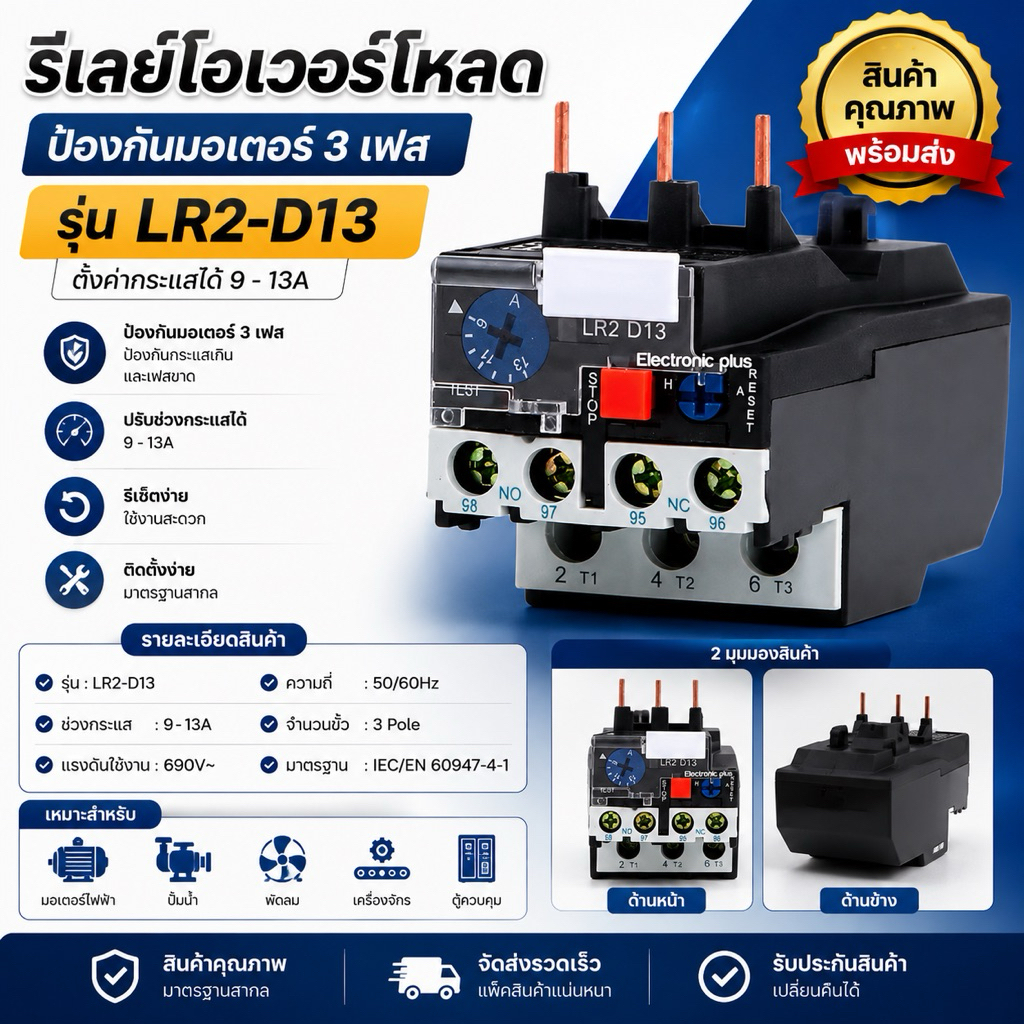 Rơle nhiệt mới JR28 Series LR2-D13 Với bảo vệ động cơ tiếp xúc CJX2 NR2 Quá tải