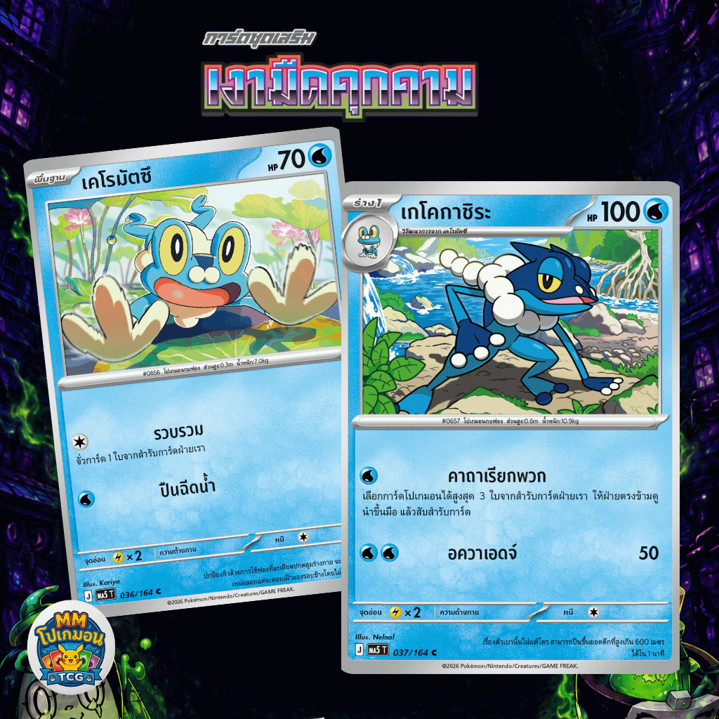 Bộ 17 * Bộ 2 Keromatsu Kekogashira Dark Shadow Threat Set: Ếch Ếch Thẻ đích thực Tình trạng mới Firs