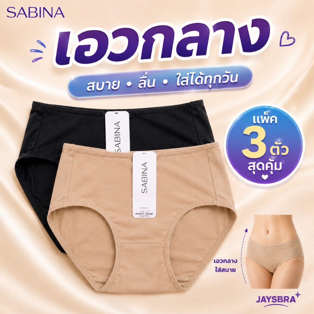 Mid-Waist * SABINA Quần lót giữa eo (M-XXL) Vải mềm mịn thoải mái 24017 / NUZ24017