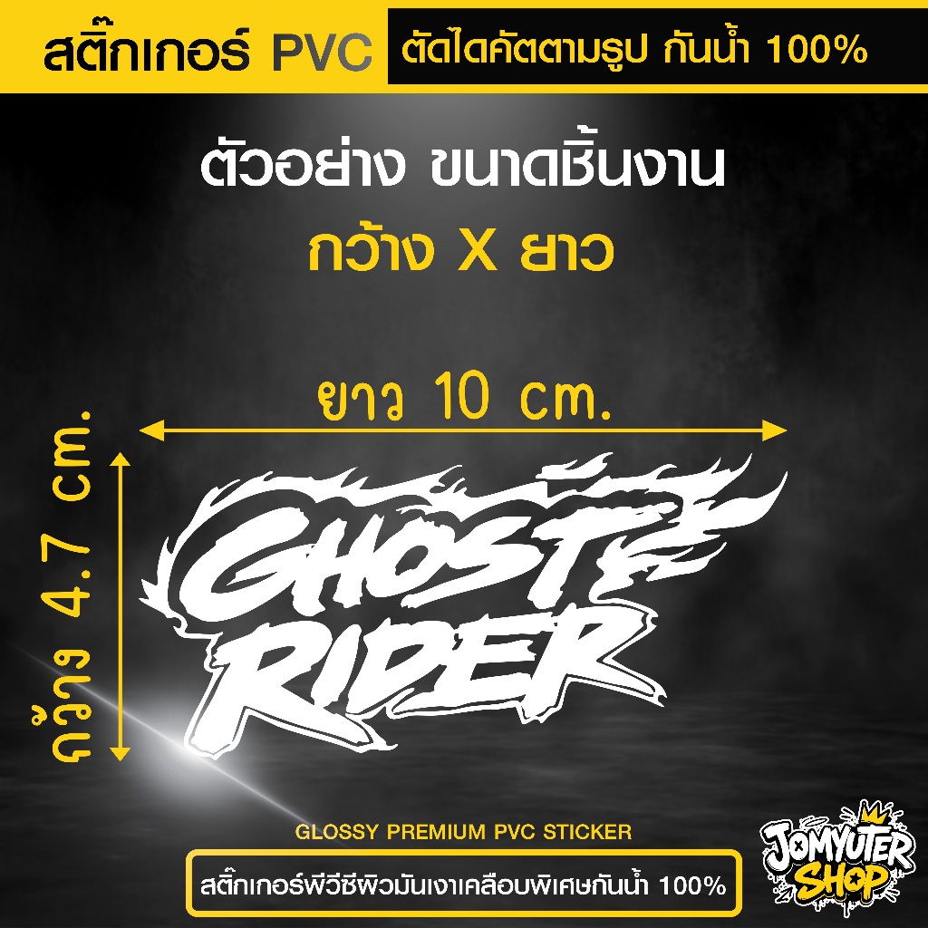Nhãn dán PVC GHOST RIDER (Gost RIDER) Chống thấm nước 1