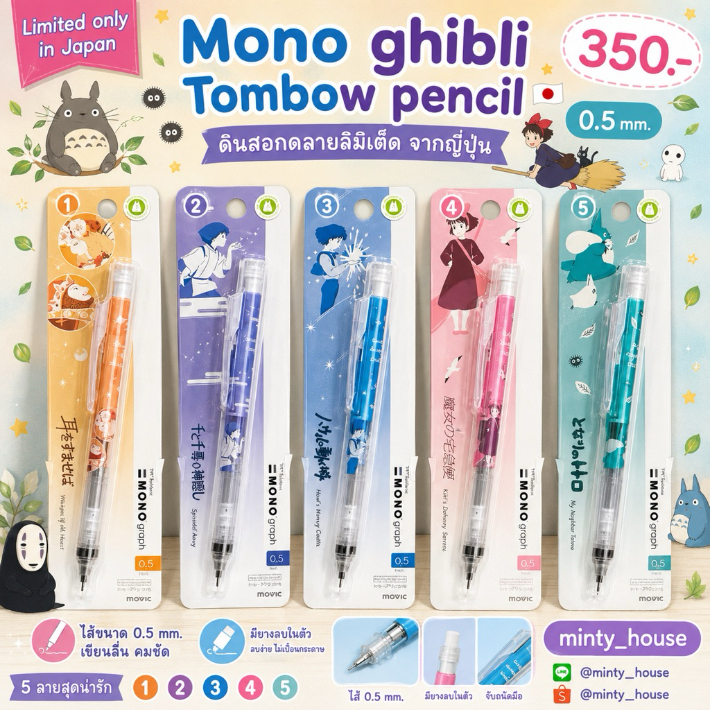 Bút chì cơ tombow mono ghibli 1 / 2024