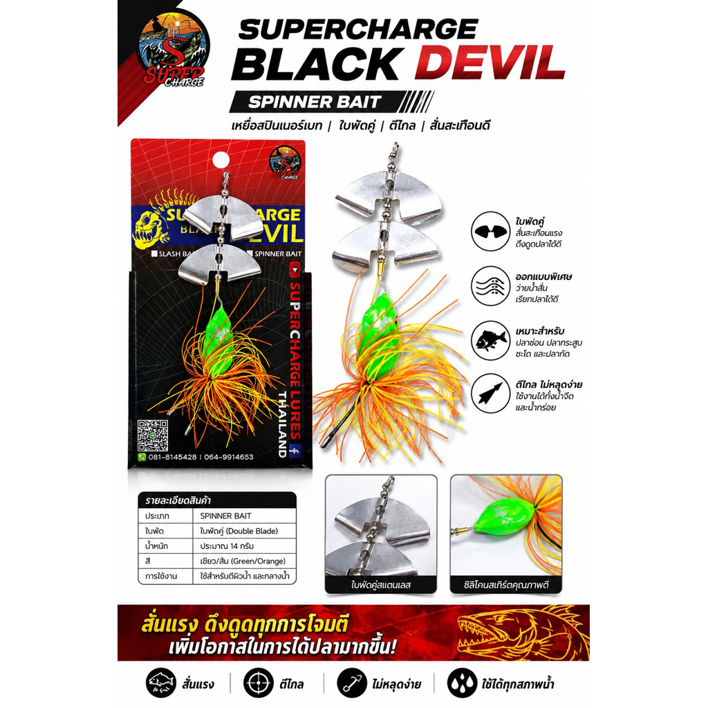 SUPERCHARGE BLACK DEVIL Spinner Bait Double Blade (Double Blade) Snakehead Sea Bass