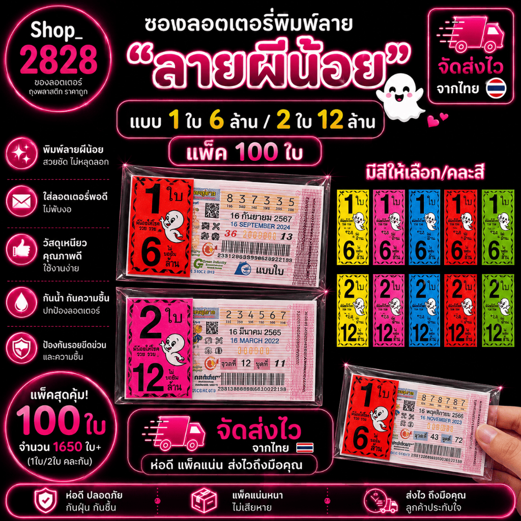 Little Ghost Lottery 1 Thẻ / 2 Thẻ Phong Bì In Hình (Gói 100)