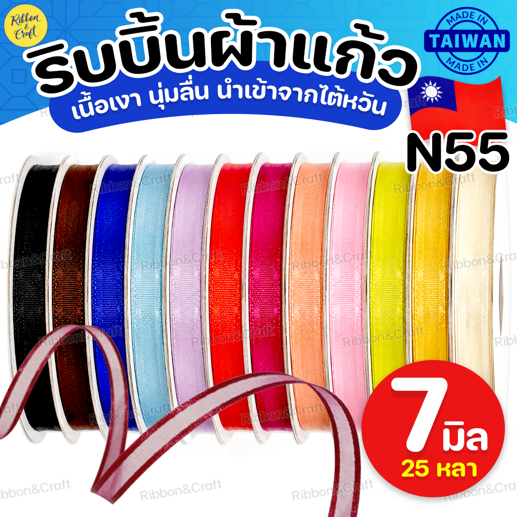 Ruy băng vải thủy tinh N55 Tw (7mm.25 Yards)