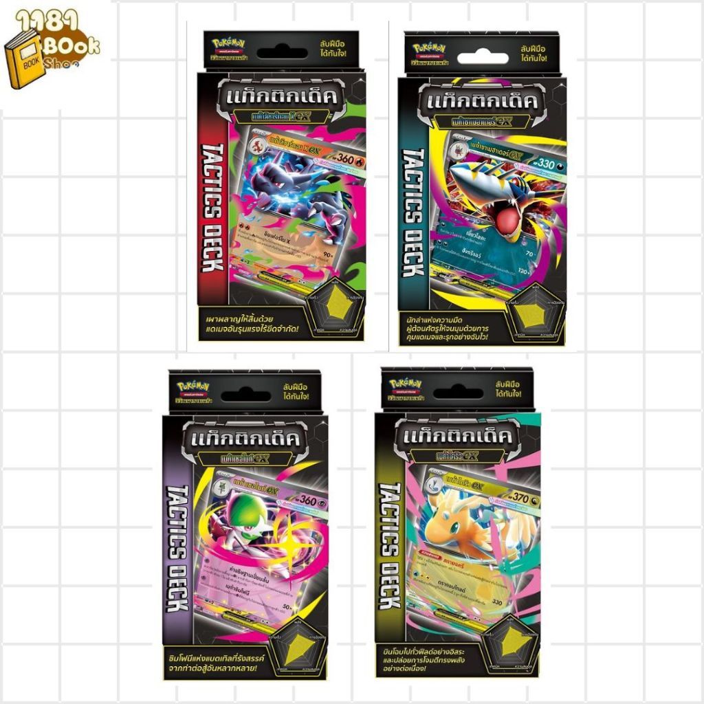 Tagtic Deck Mega Lizardon + Same Hader + Sernite + Kairyuex MATK