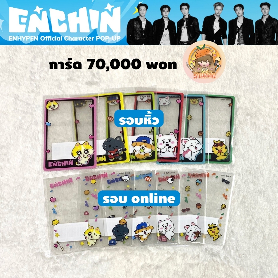 ENHYPEN - THẺ ẢNH TRONG SUỐT ENCHIN 70,000 won
