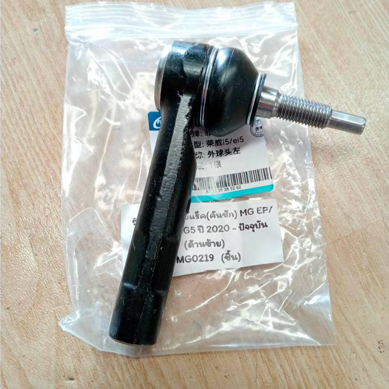 Khớp bi Rack End (Thanh buộc) MG EP / ES mới MG5 Năm 2020-nay