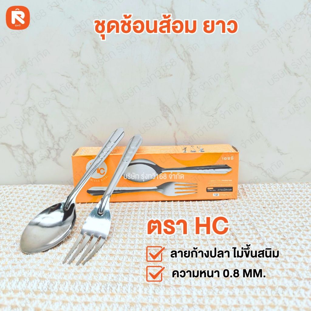 Thìa Và Nĩa Mỏng Họa Tiết Đào HC K706 / 11-HC (12 Đôi Mỗi Dozen) Thép Không Gỉ Và Thương Hiệu 1 Hộp 