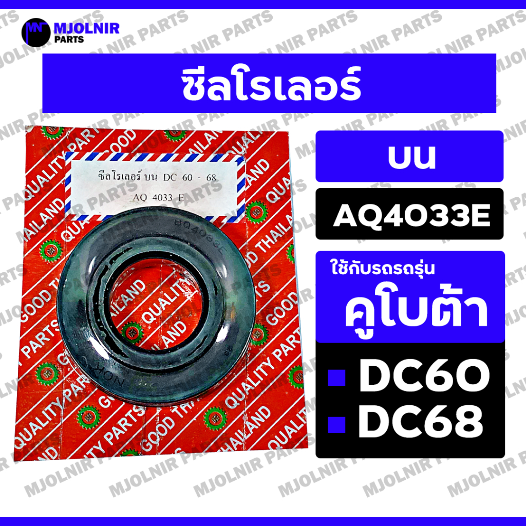 Con Lăn (Trên) / / Dầu Cho Máy Thu Hoạch Kết Hợp Máy Kéo-KUBOTA DC60 / DC68 (AQ4033E)