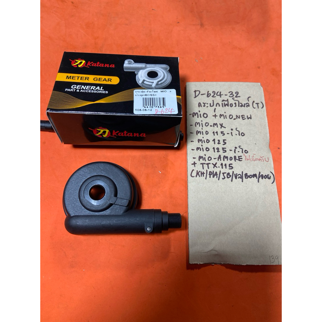 MIO MIO-MX MIO-125 MIO-115.i TTX amore D-624.32 Đồng hồ tốc độ MIO-new MIO-amore MIO-125.i MIO-125