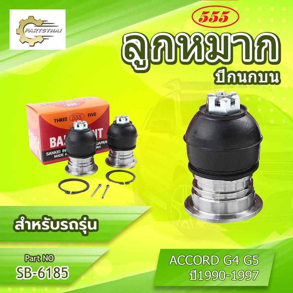 * * Tiếp tục * * Khớp bi cánh trên và sau 555: SB-6185 Xe mô hình cho HONDA ACCORD Gen4 G4 1990- Gen
