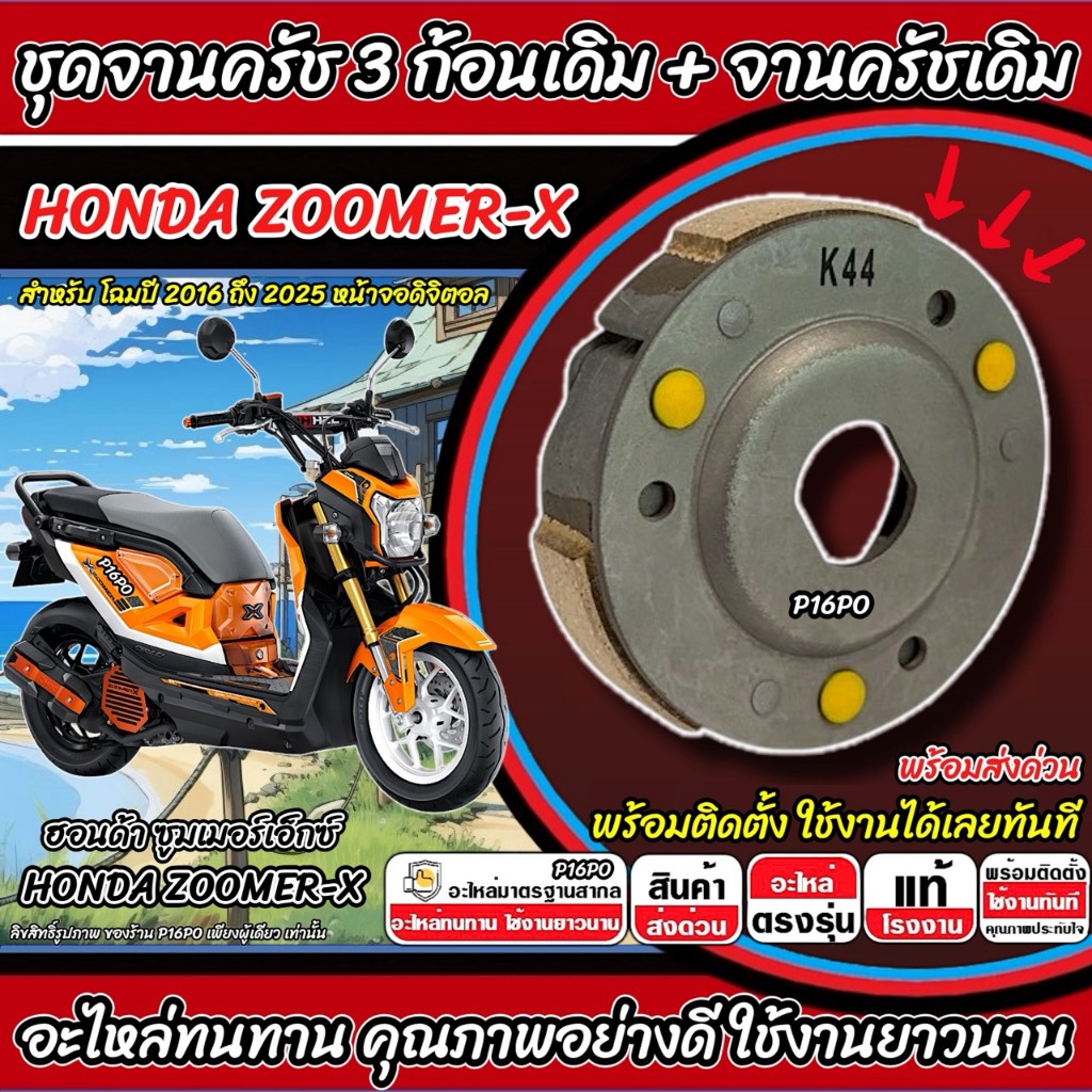 Đĩa ly hợp Bánh xe truyền động đai sau Honda ZOOMER-X Original ZOOMER X Slide X