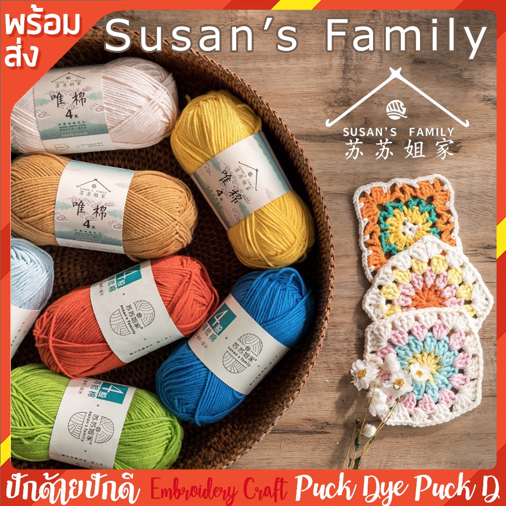 Sợi susan cotton sữa 4ply Acrylic 50 gram