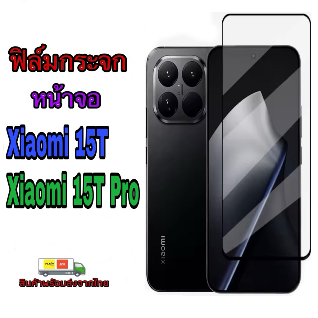 Kính cường lực bảo vệ màn hình cho Xiaomi 15T Pro 15T