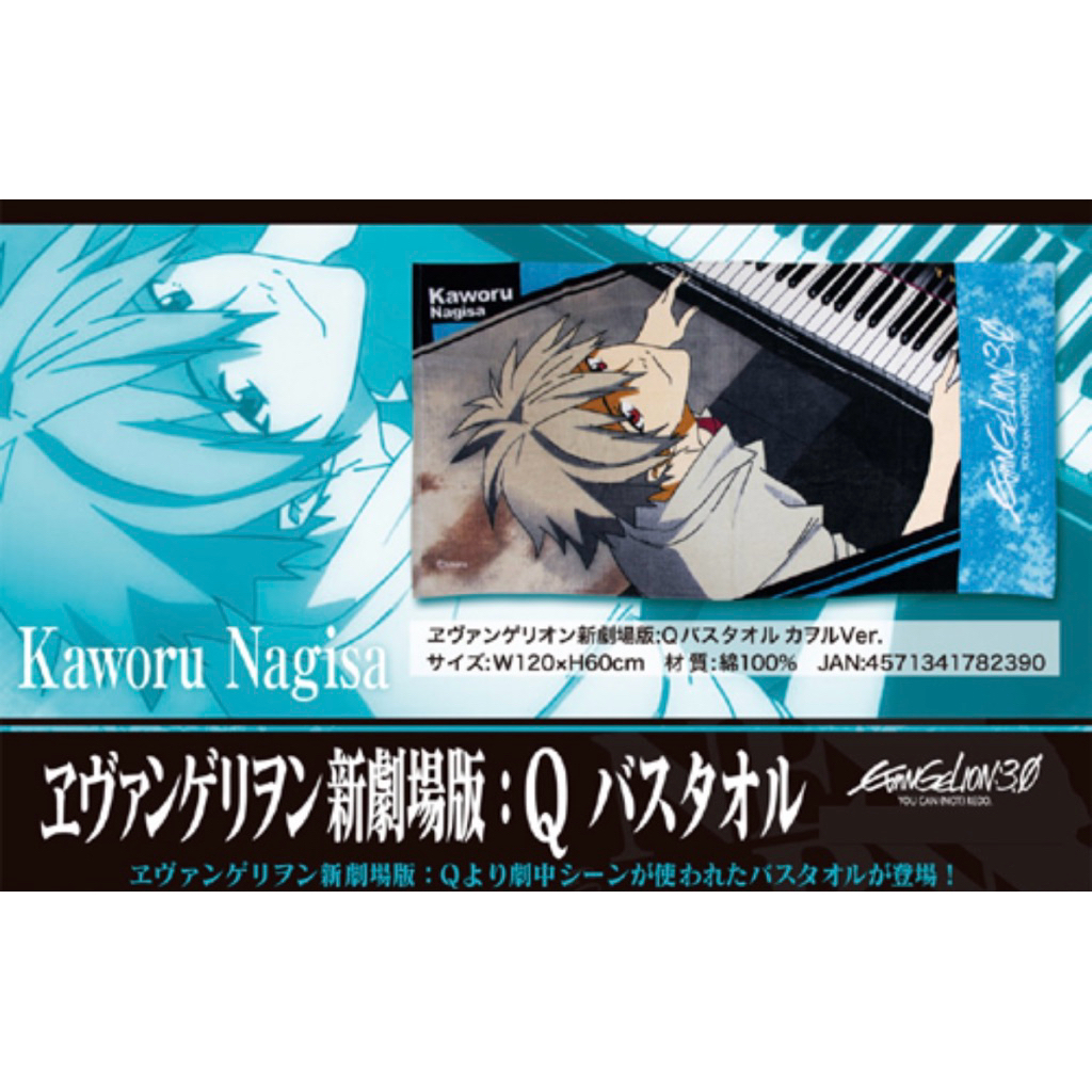 Khăn Nisa Kaoru-Ivangelian [Evangelion 3.0 Bạn Có Thể (Không) Redo Bath-Kaweru Nagisa]