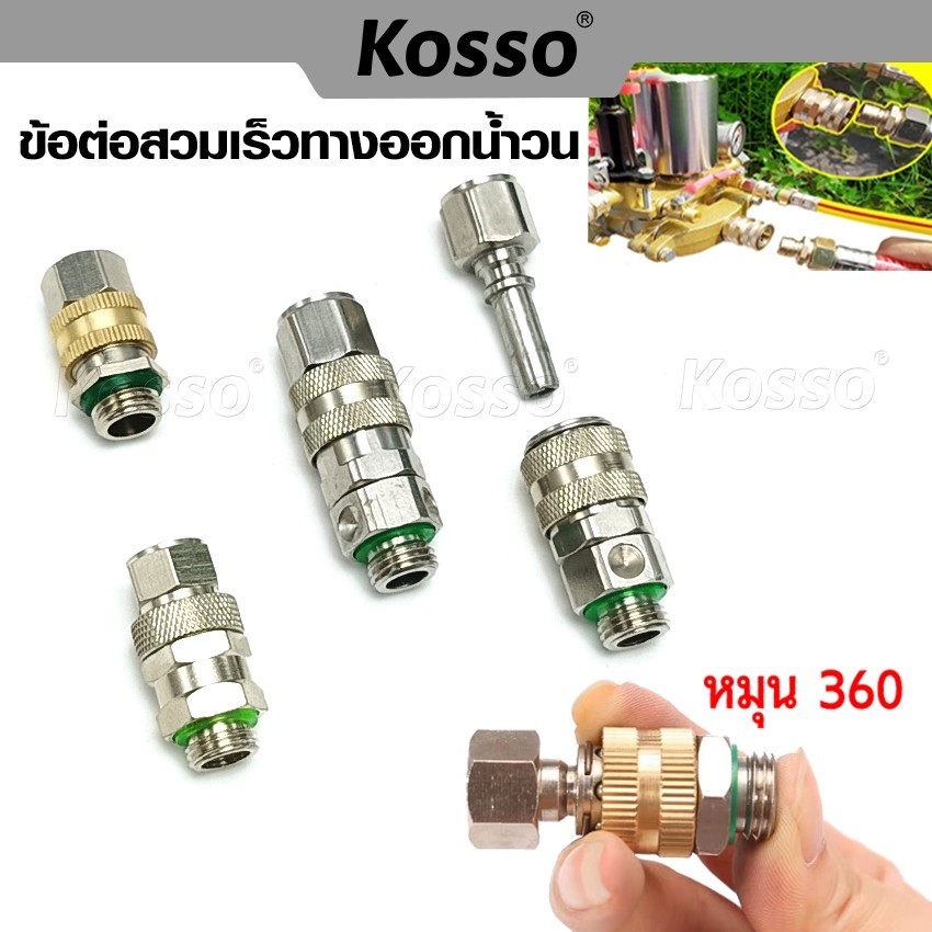 Khớp nối nhanh Kosso cho Vortex Exit Free Joint Thread Size 2 inch (M14) Xoay 360 được sử dụng với m