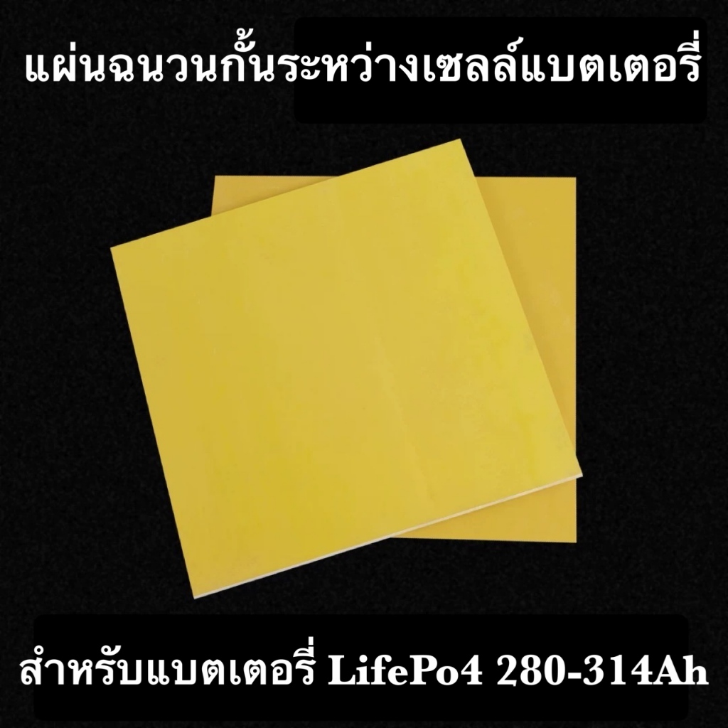 Tấm cách nhiệt pin (Bảng Epoxy) cho LifePo4 280-314Ah