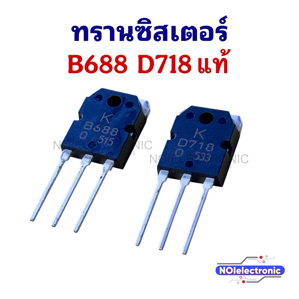 Transistor D718 + B688 (Chính hãng)