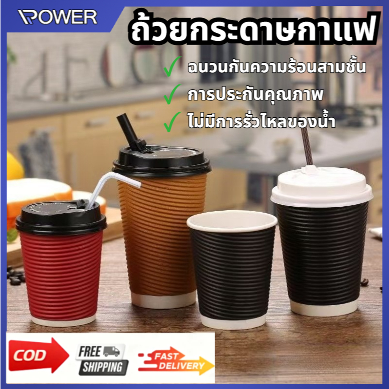 Cốc Cà Phê Nóng 8oz 50 Miếng (Có Nắp) Giấy 2 Lớp Nhỏ 8oz