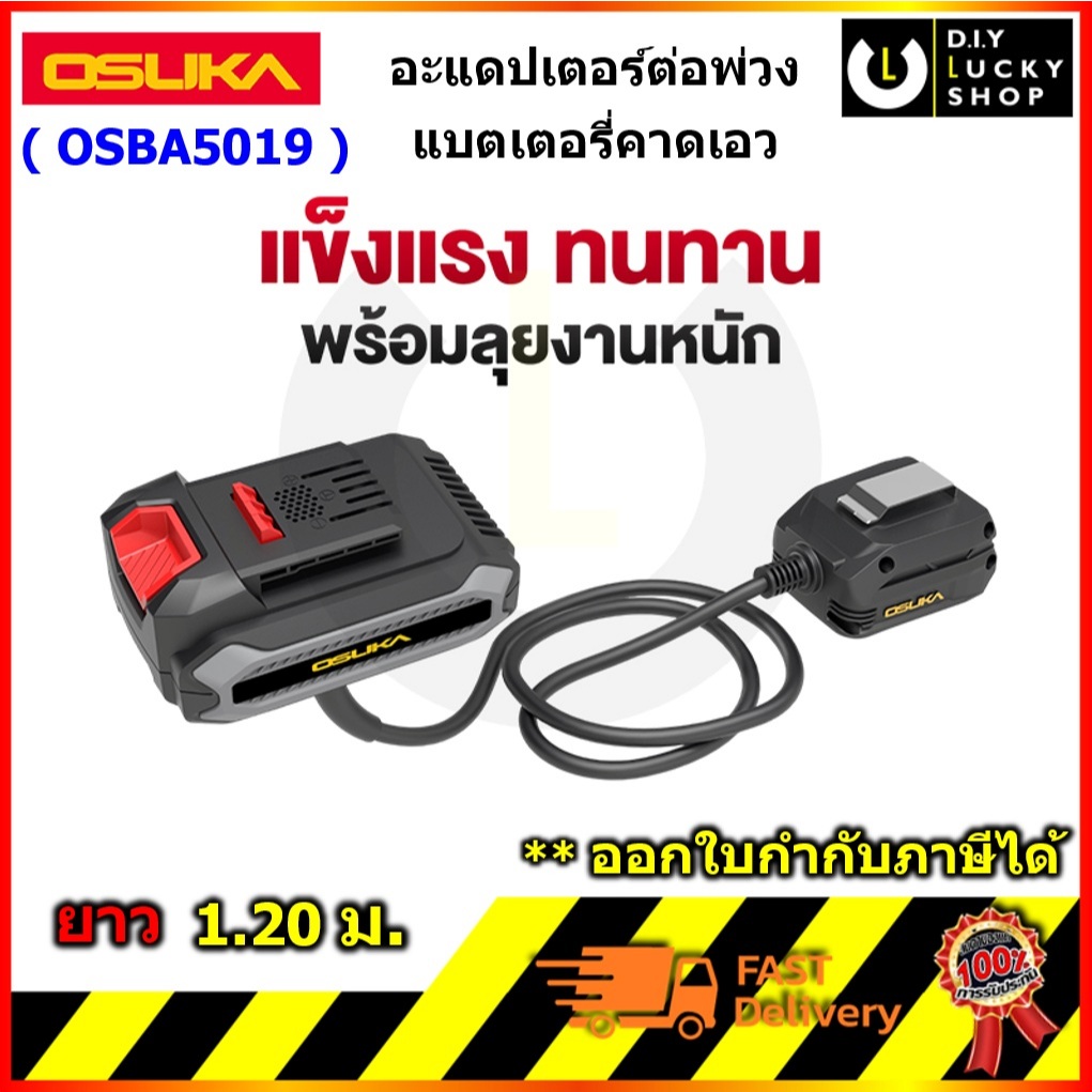 OSUKA Model OSBA5019 Bộ chuyển đổi mở rộng pin eo Chiều dài 1,2 mét Ozuka osba 5019