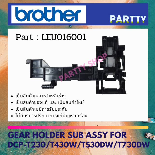Bộ giấy GEAR HOLDER SUB ASSY (LEU016001) Dành cho DCP-T220 / T420W / T520DW / T720DW / T820DW / T930