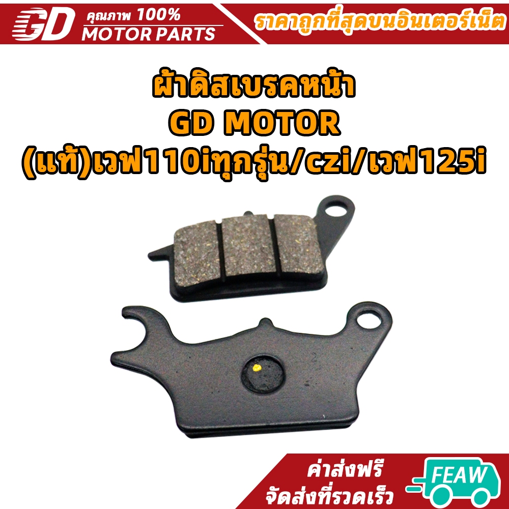 Má phanh trước Gd MOTOR Wave 110i Tất cả các mẫu / czi / Wave 125i