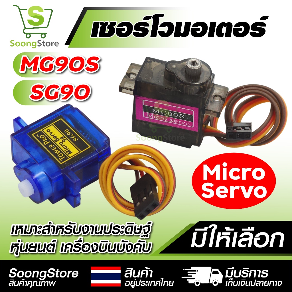 Động Cơ Micro Servo SG90 / MG90S Bánh Răng Nhựa & Kim Loại 9g Cho Arduino DIY Robot