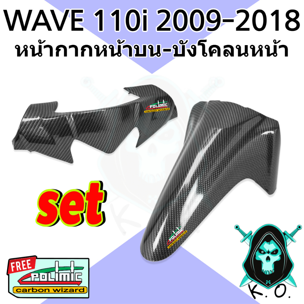 BỘ 2 Miếng Fender Trước + Mask Wave 110 i (2009-2018) Kevlar Dệt 5D (Abs Work) 2 Miếng Dán Chính Trị