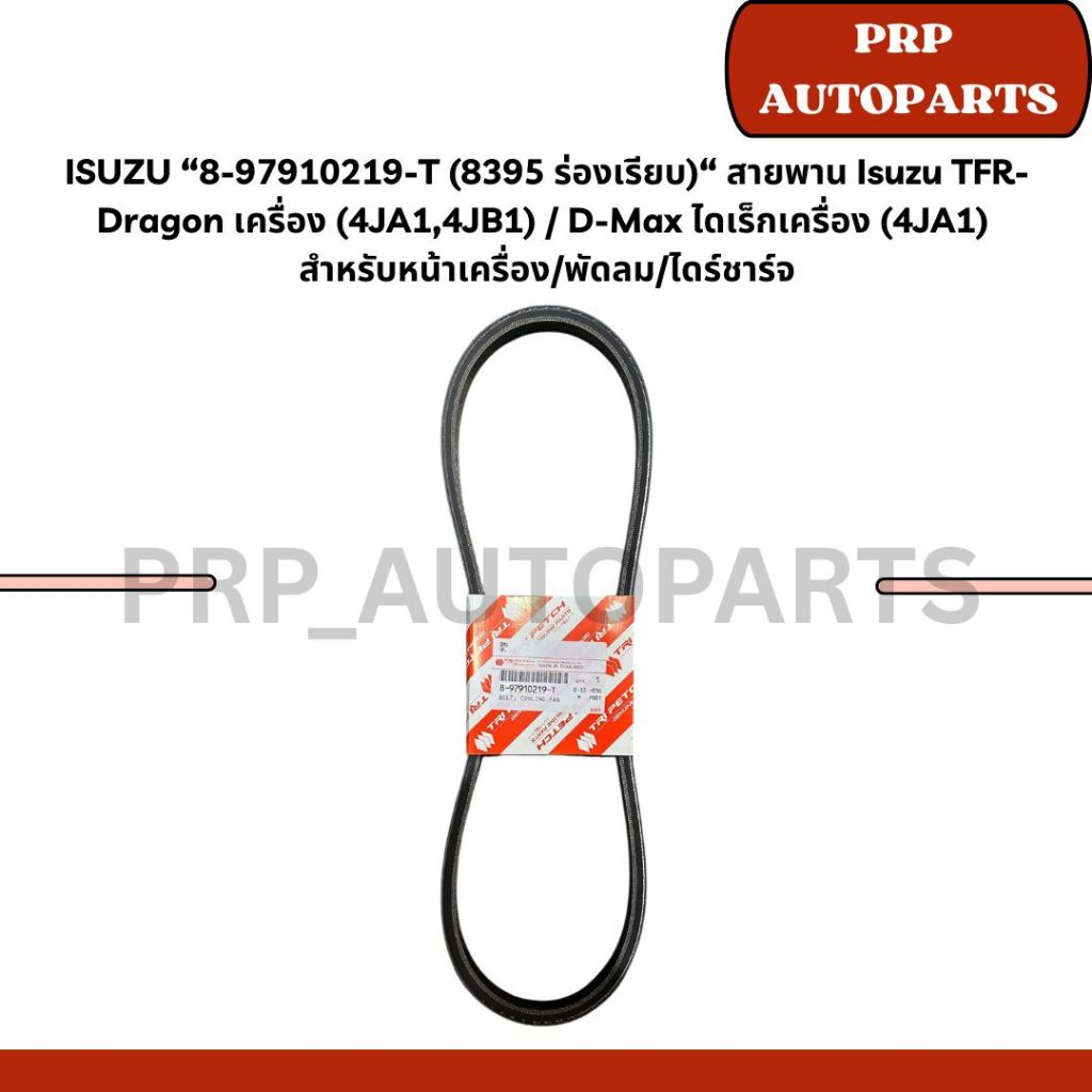 Isuzu 897910219-T (8395 Rãnh Mịn) Đai TFR-Dragon (4JA1 4jb1) / Máy Trực Tiếp D-Max (4JA1) Dành Cho